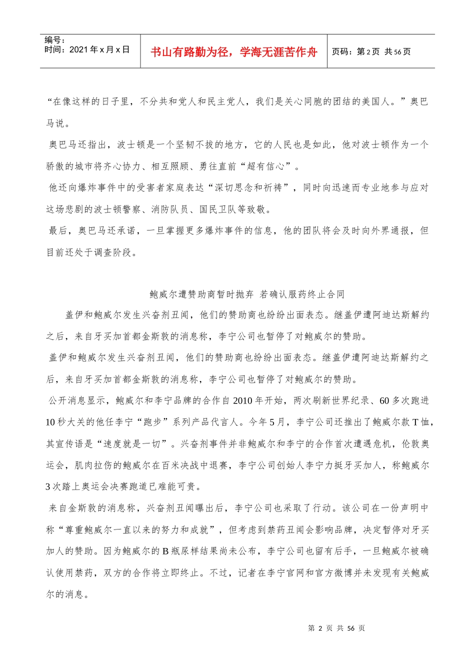 商超渠道管理_第2页