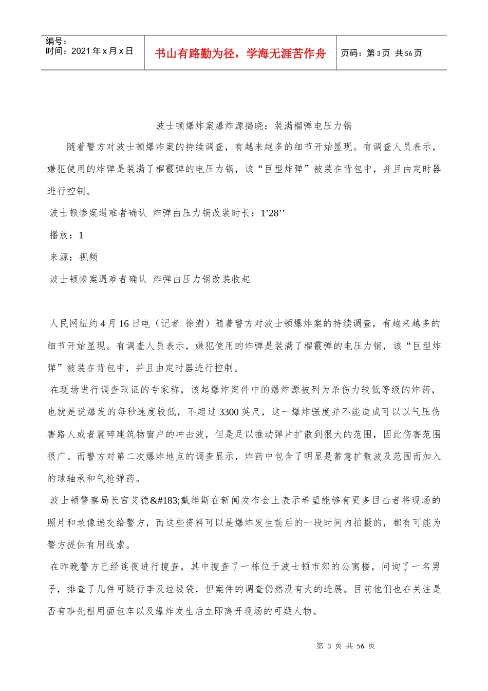 商超渠道管理_第3页