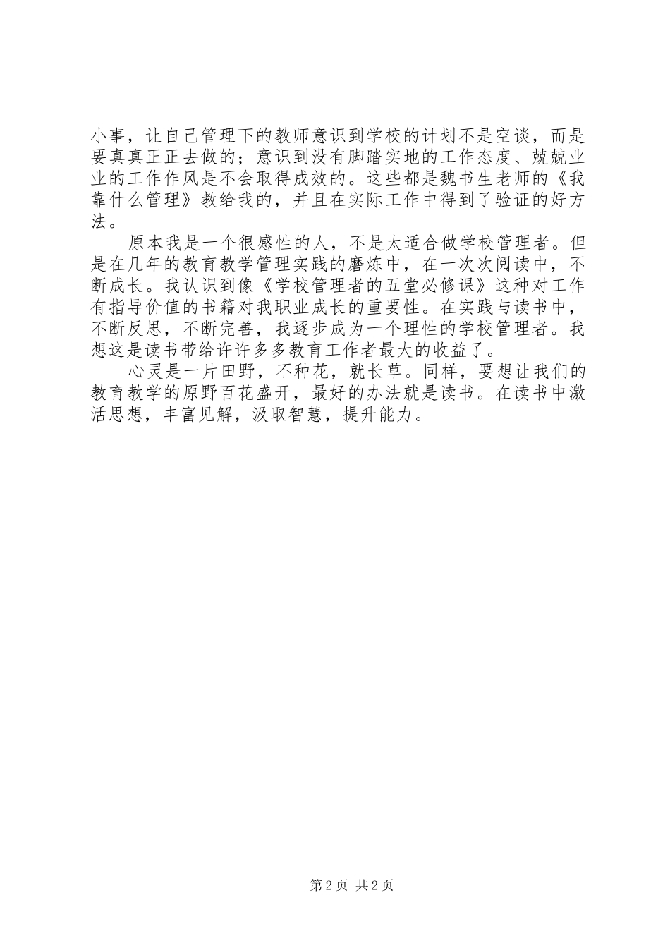 学校管理者的五堂必修课读后感_第2页