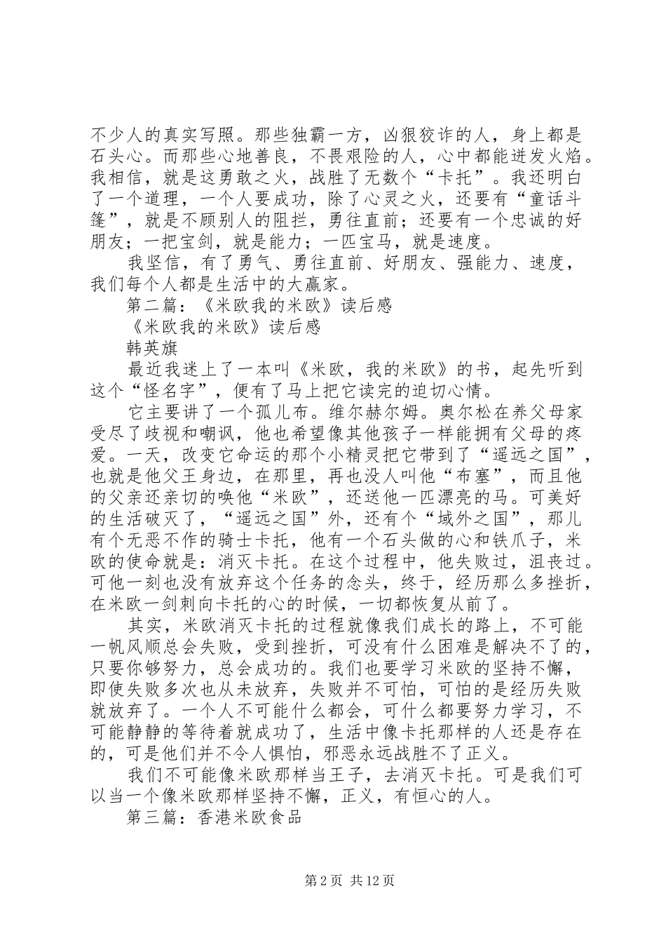 第一篇：《米欧，我的米欧》读后感_第2页