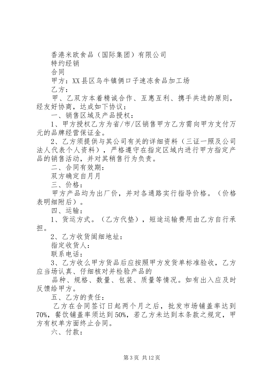 第一篇：《米欧，我的米欧》读后感_第3页