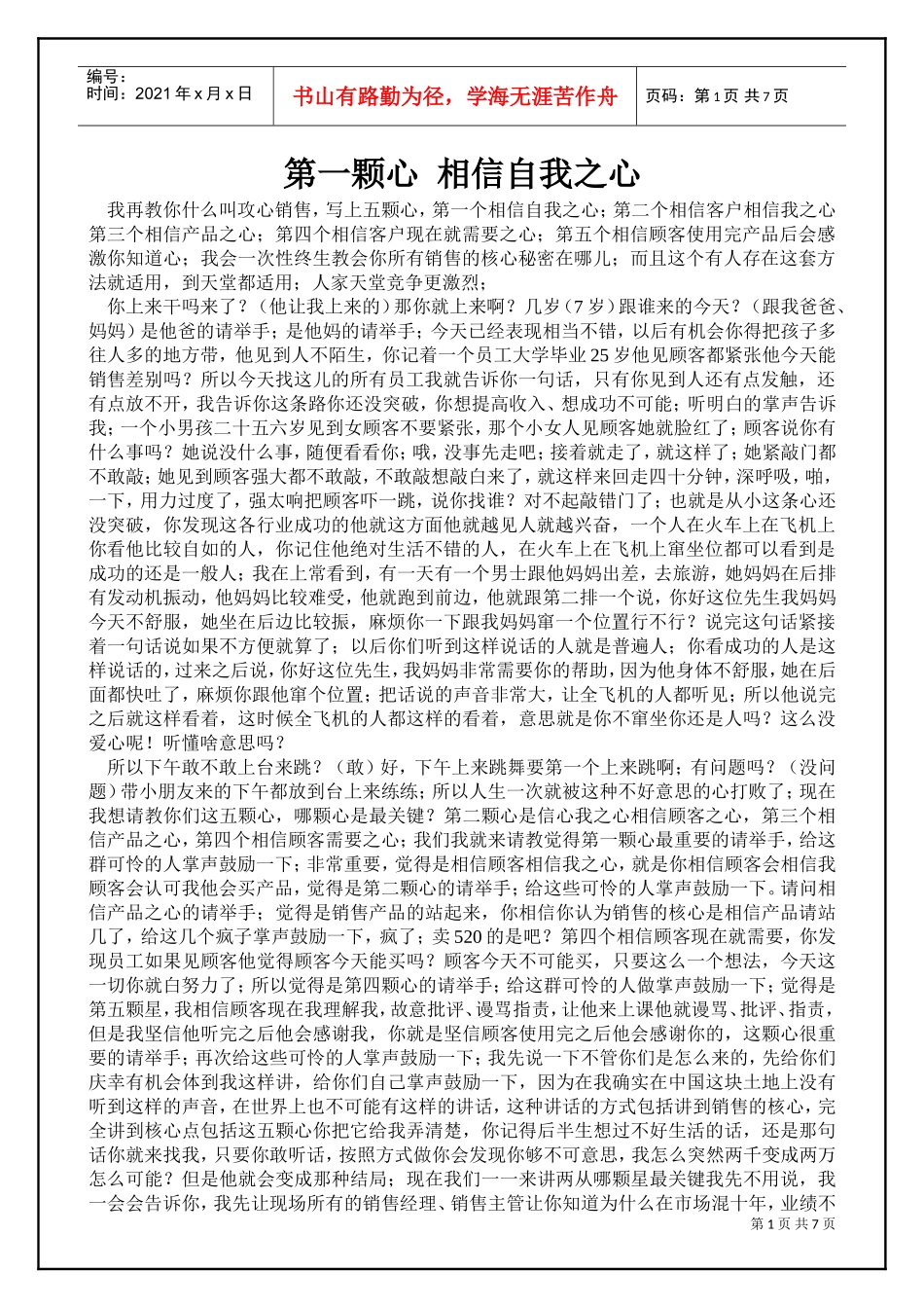 刘一秒：（销售智慧）2(DOC7页)_第1页