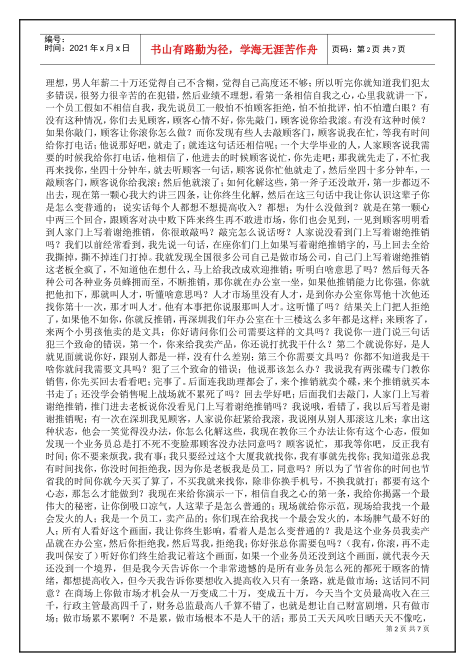 刘一秒：（销售智慧）2(DOC7页)_第2页