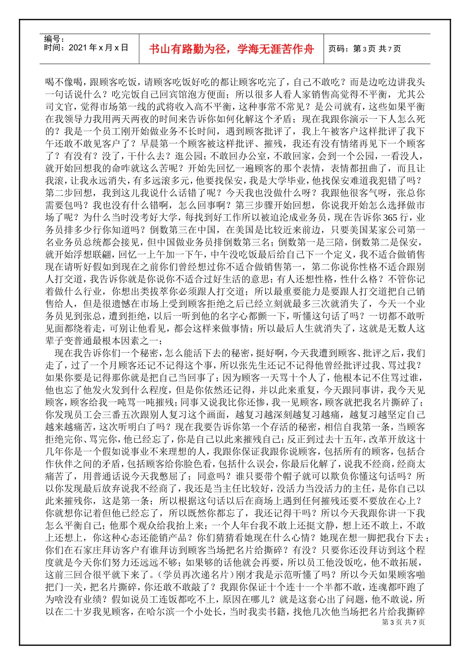 刘一秒：（销售智慧）2(DOC7页)_第3页
