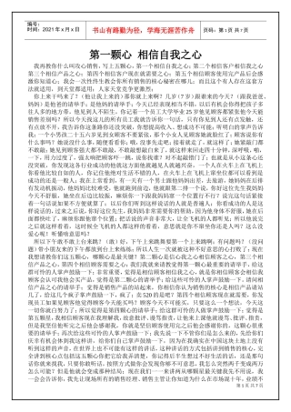 刘一秒：（销售智慧）2(DOC7页)