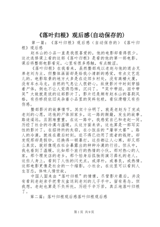 《落叶归根》观后感(自动保存的)