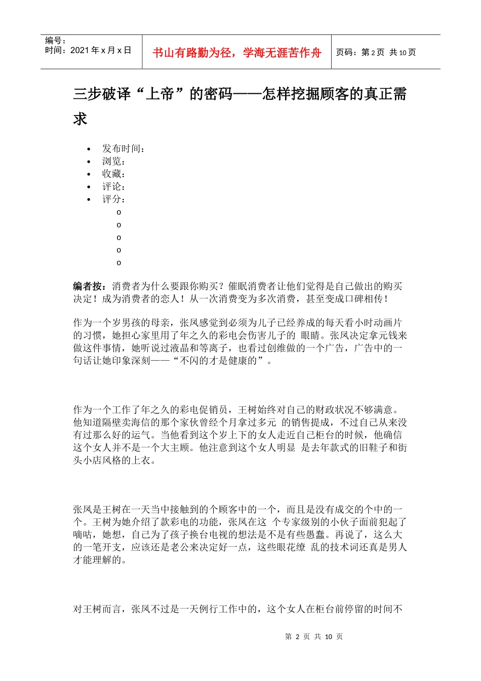 如何挖掘顾客的真正需求_第2页