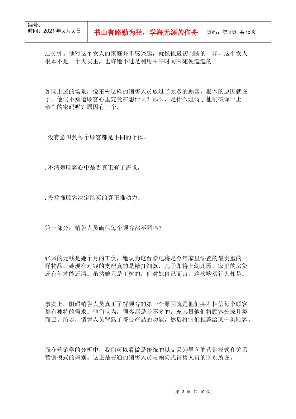 如何挖掘顾客的真正需求_第3页