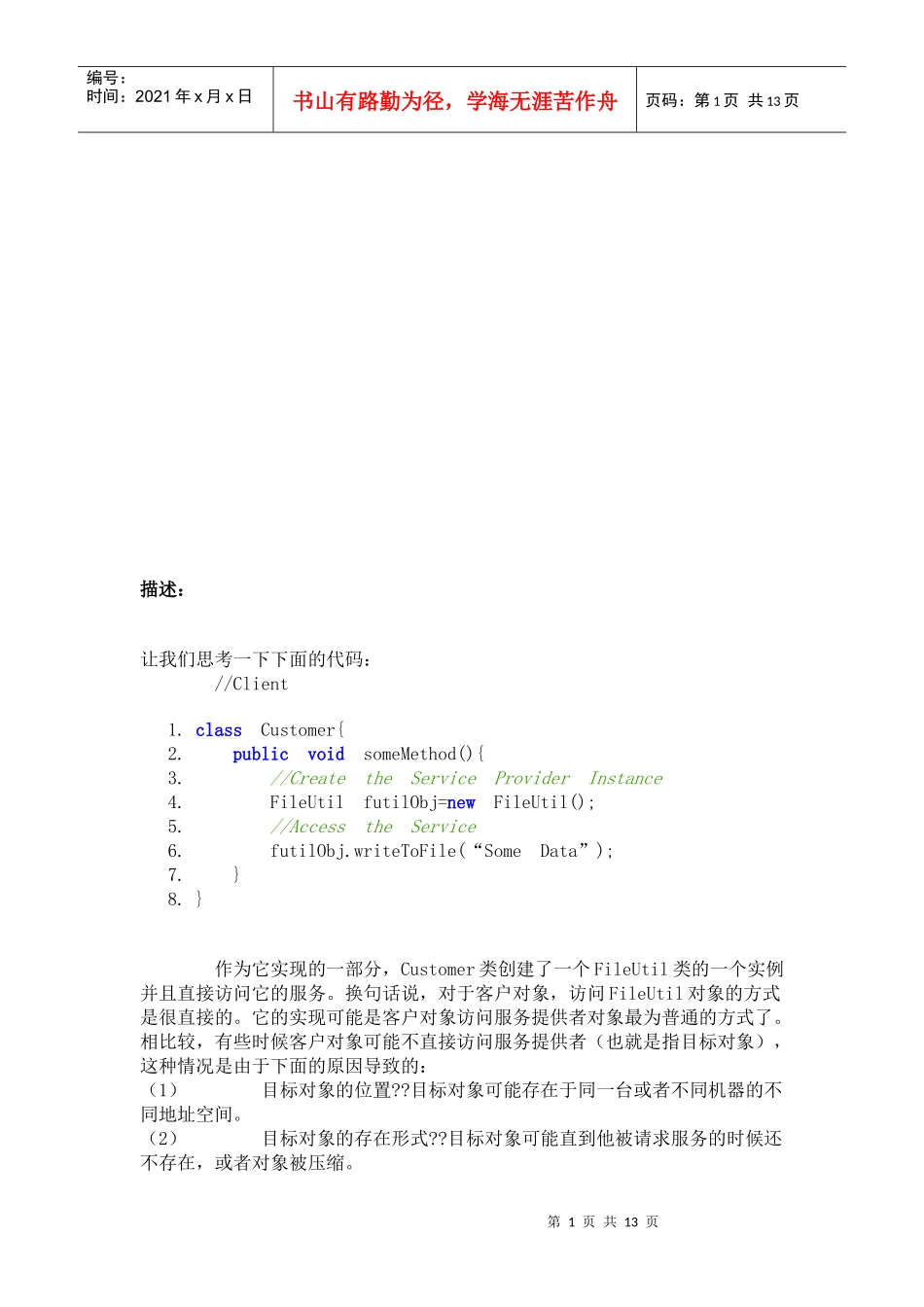 代理模式简要介绍_第1页