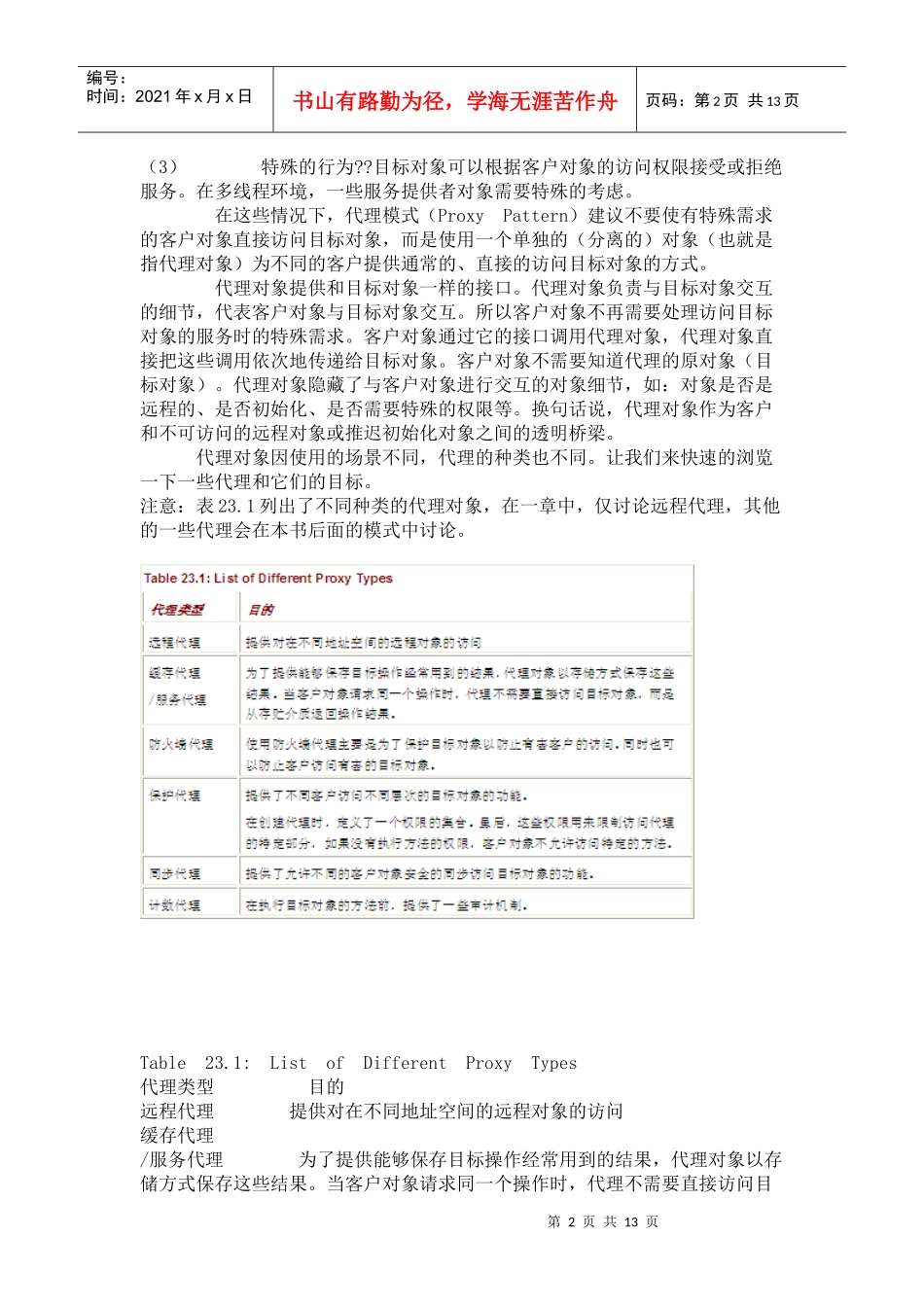 代理模式简要介绍_第2页