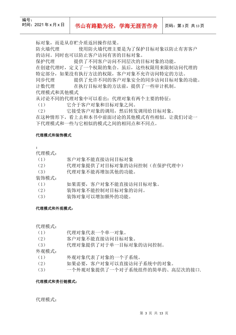 代理模式简要介绍_第3页