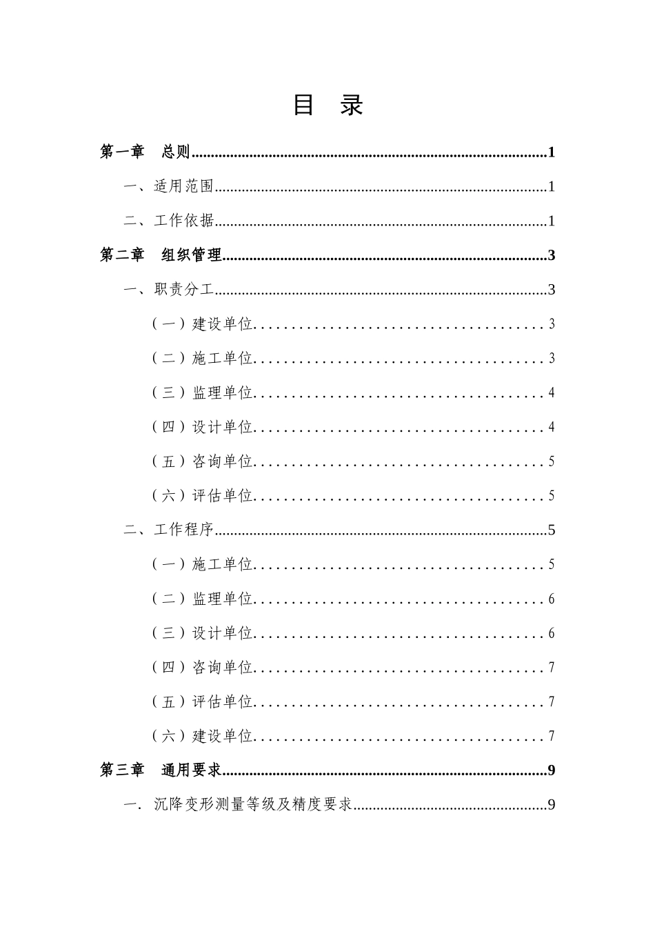 97大西客专(原平至西安段)线下工程沉降变形观测及评估方案_第3页