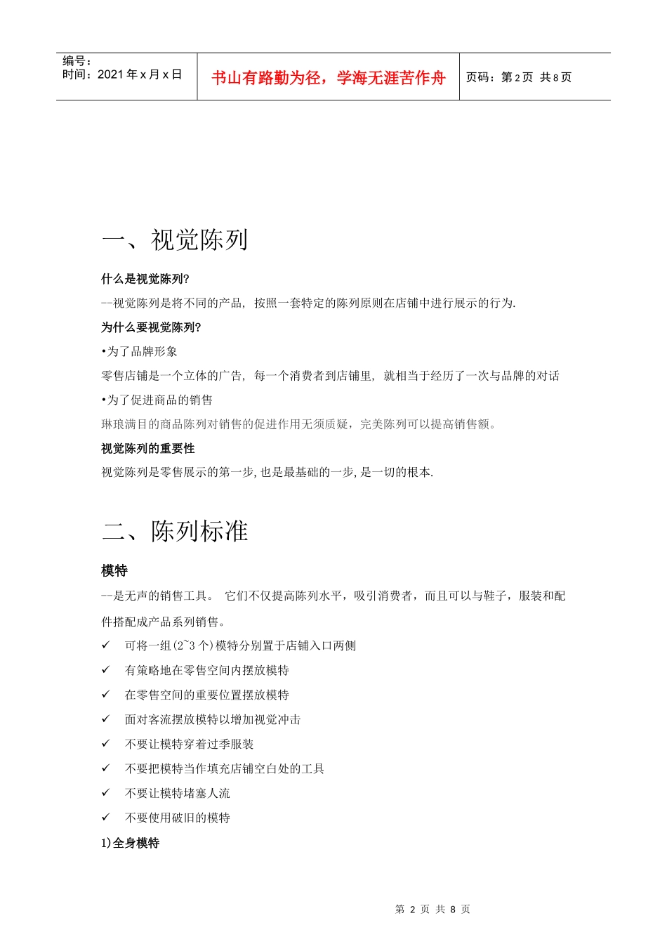 店铺运作--陈列_第2页