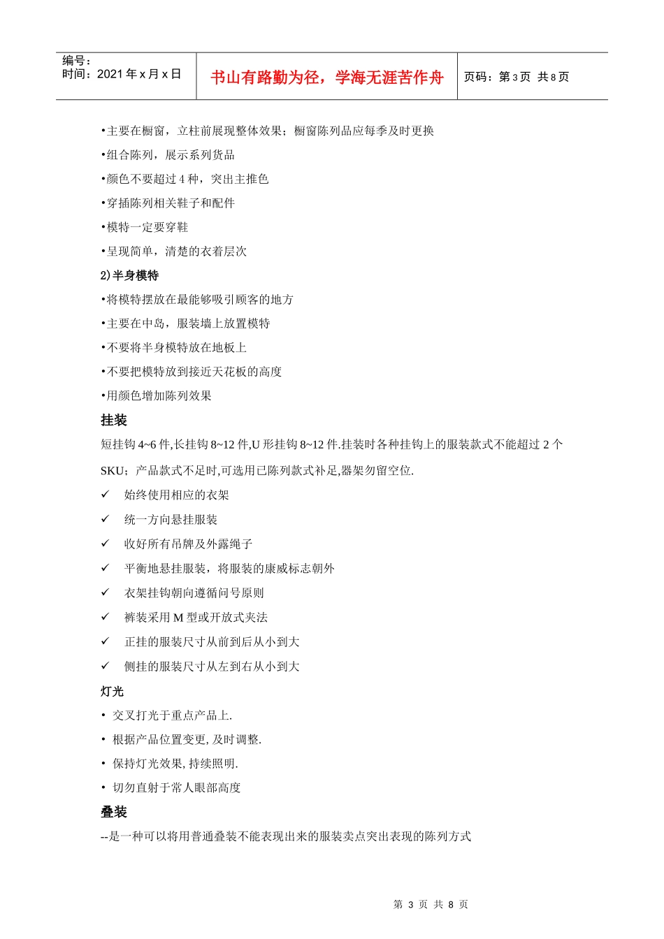 店铺运作--陈列_第3页