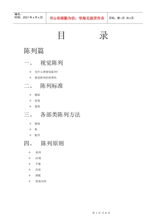 店铺运作--陈列