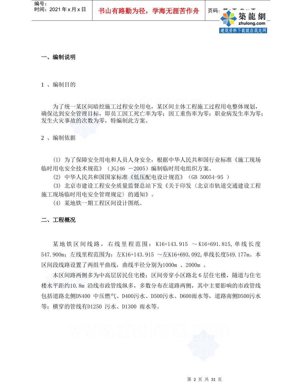 北京某地铁工程临时用电施工方案_第2页