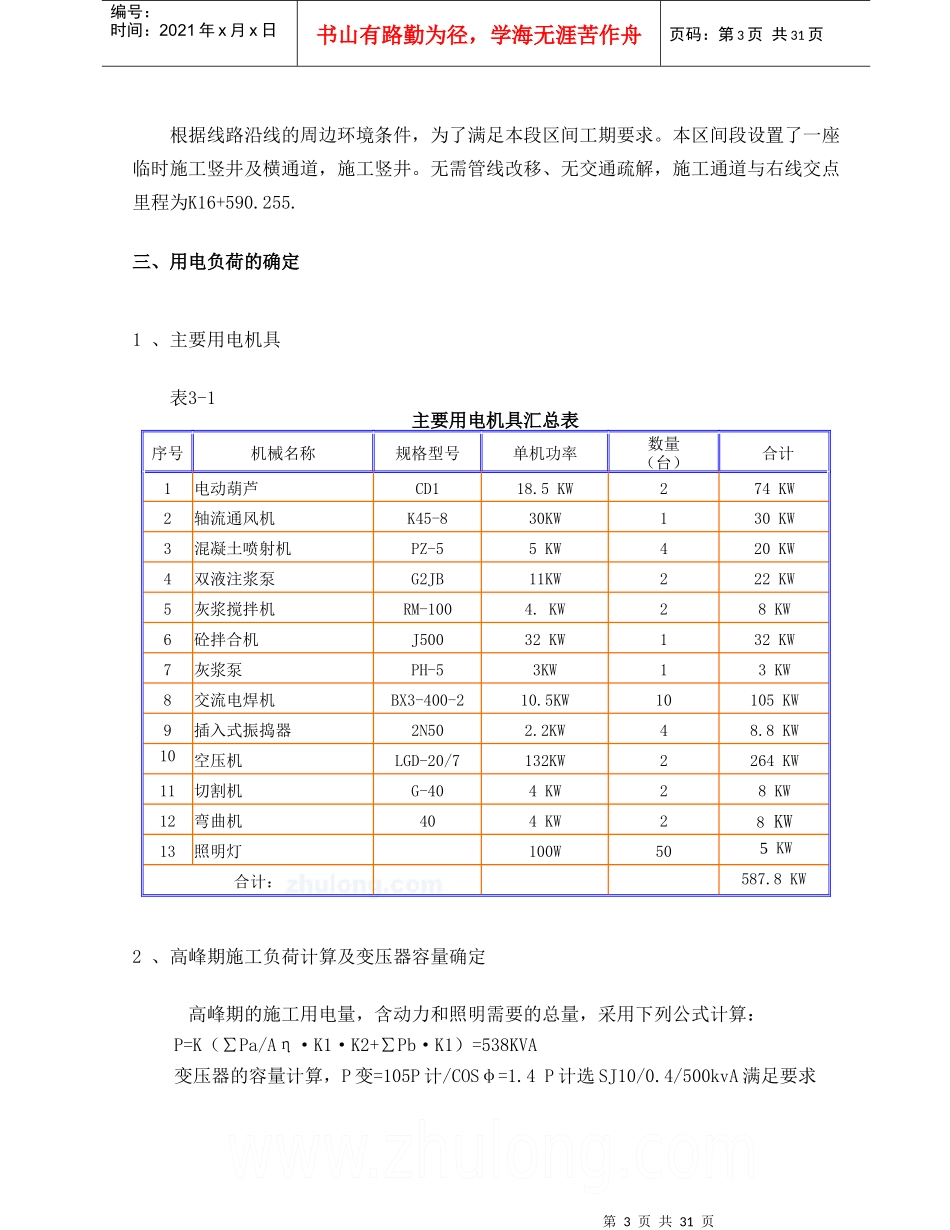 北京某地铁工程临时用电施工方案_第3页