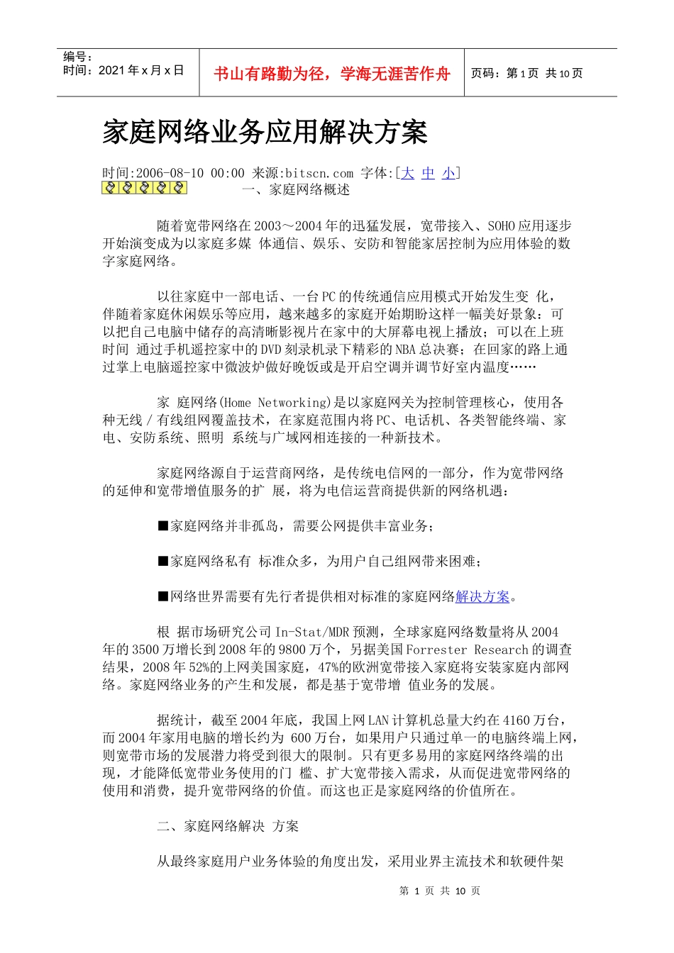 Cisco：家庭网络业务应用解决方案_第1页