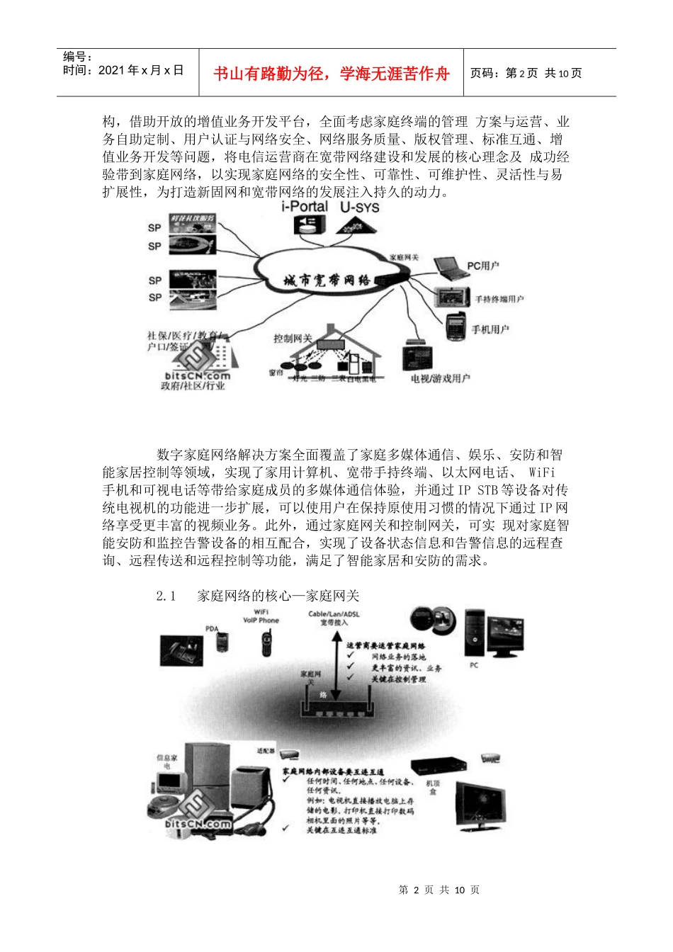 Cisco：家庭网络业务应用解决方案_第2页