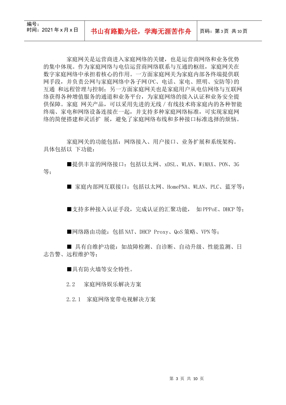 Cisco：家庭网络业务应用解决方案_第3页