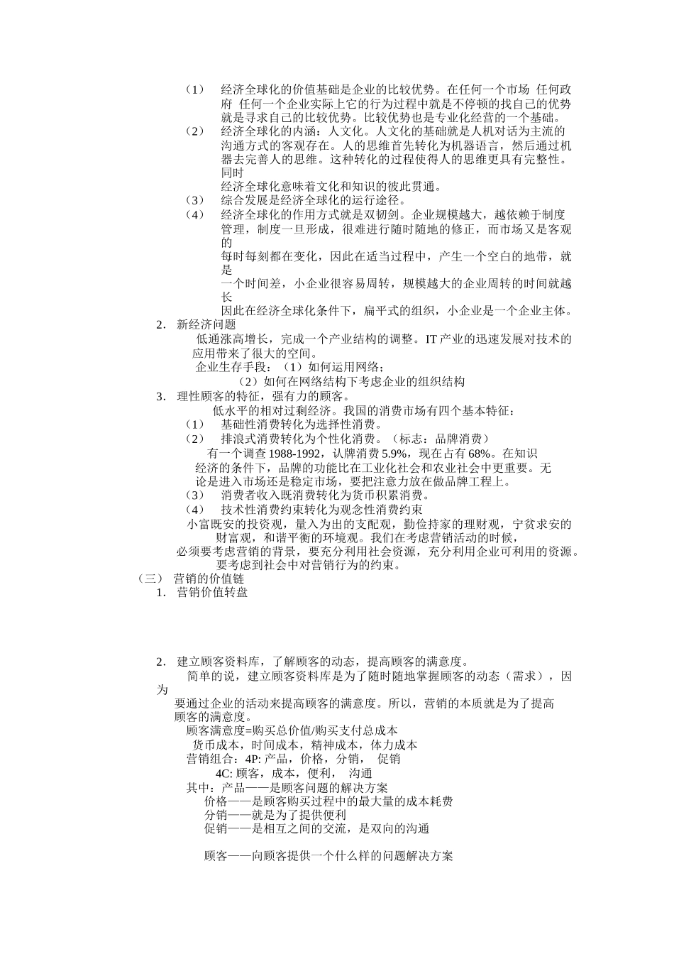 市场营销学理论分析_第2页