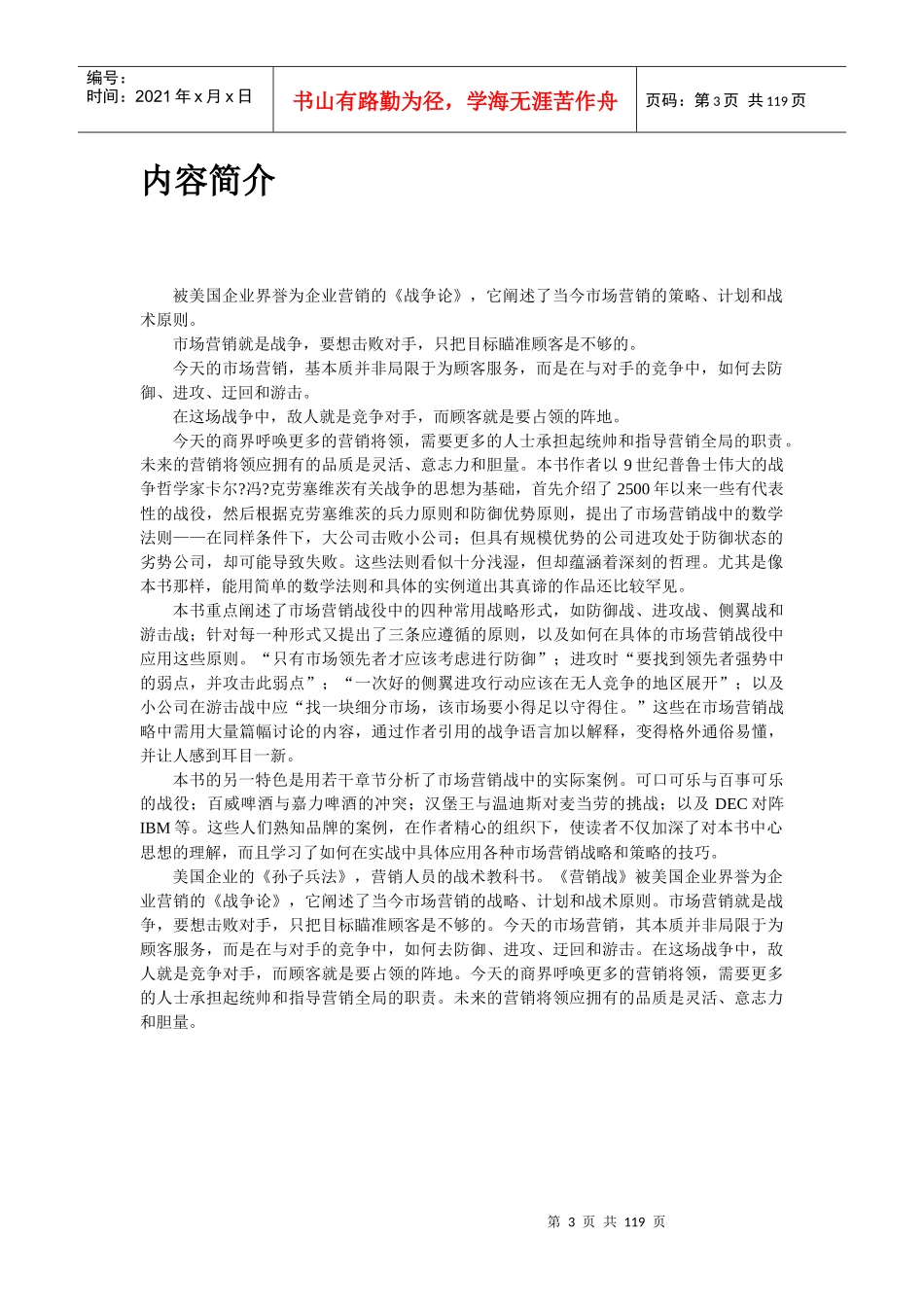 孙子兵法之营销人员的战术教科全书_第3页