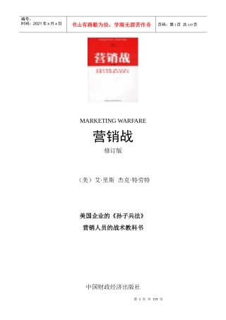 孙子兵法之营销人员的战术教科全书