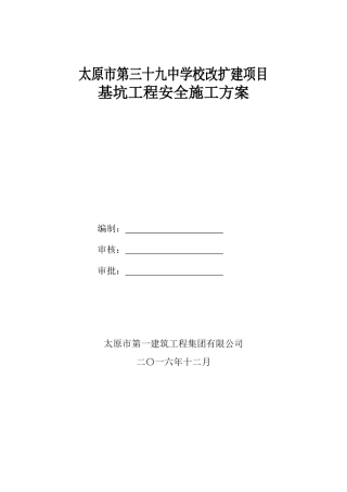 基坑支护及土方开挖施工方案专家论证