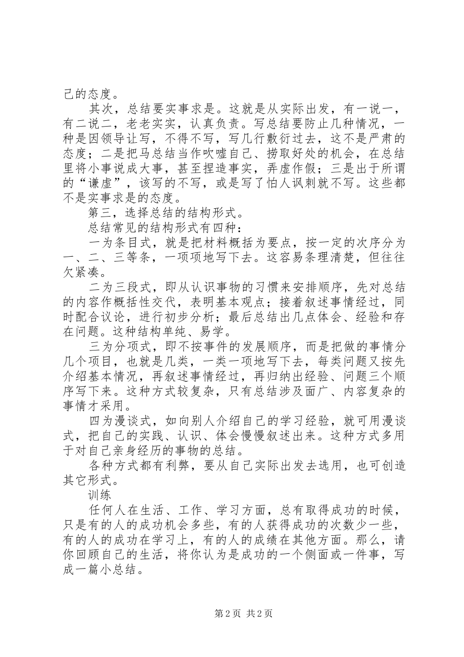 安全工作总结的写法_第2页