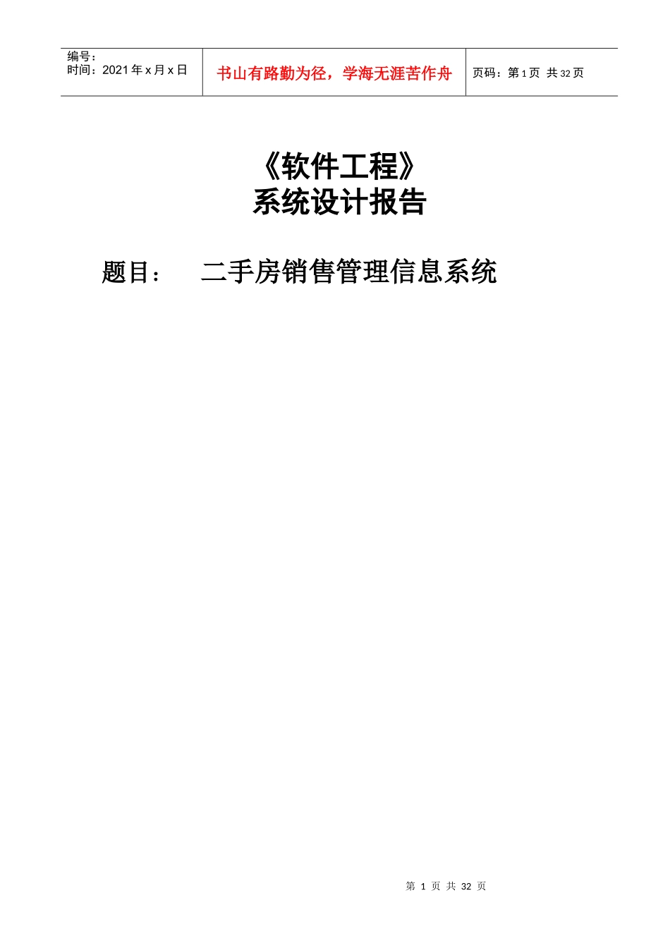 二手房销售文档_第1页