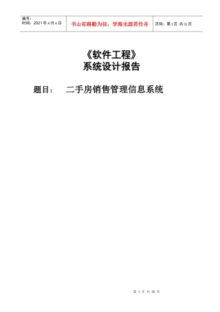 二手房销售文档