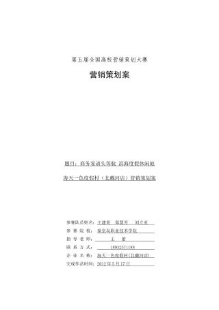 全国高校营销策划大赛营销策划案
