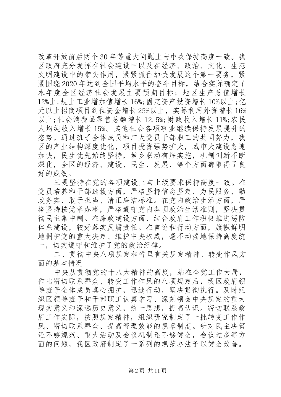 区政府领导班子对照检查材料总结_第2页