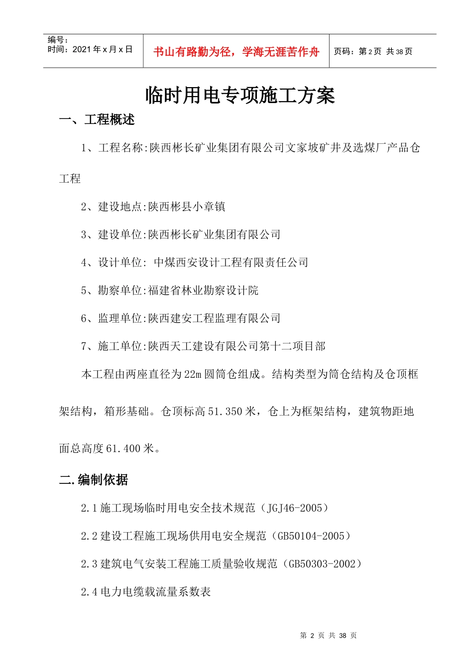 临电专项施工方案_第3页