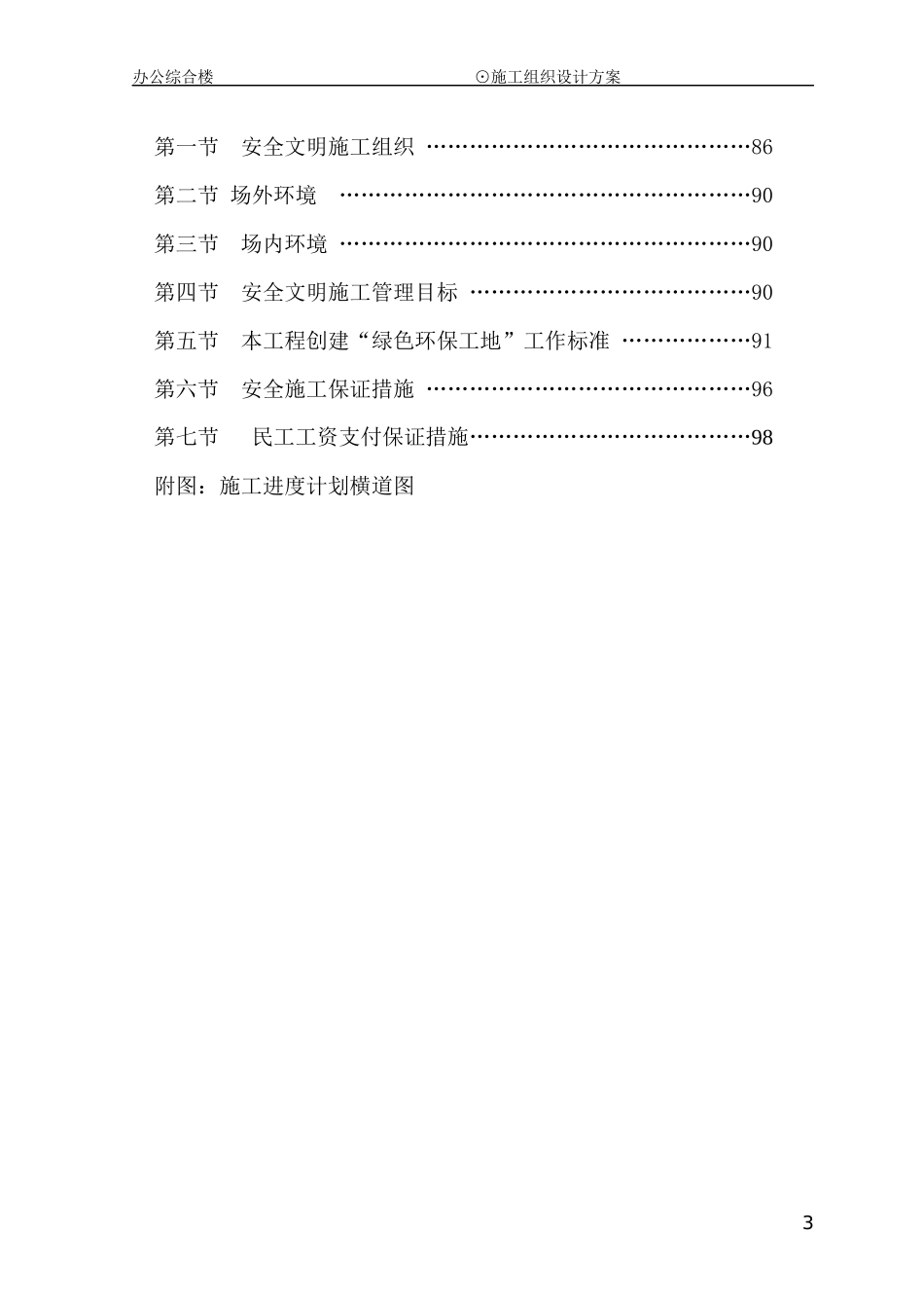家居卖场室内外装饰装修施工组织设计(专业性)_第3页