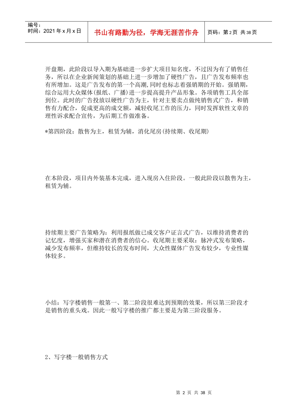 写字楼营销模式_第2页