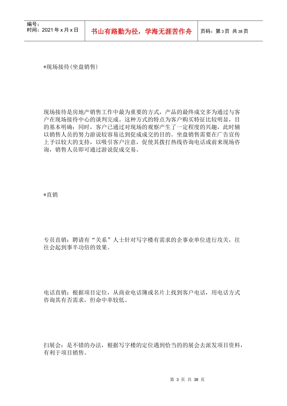 写字楼营销模式_第3页