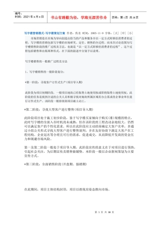 写字楼营销模式