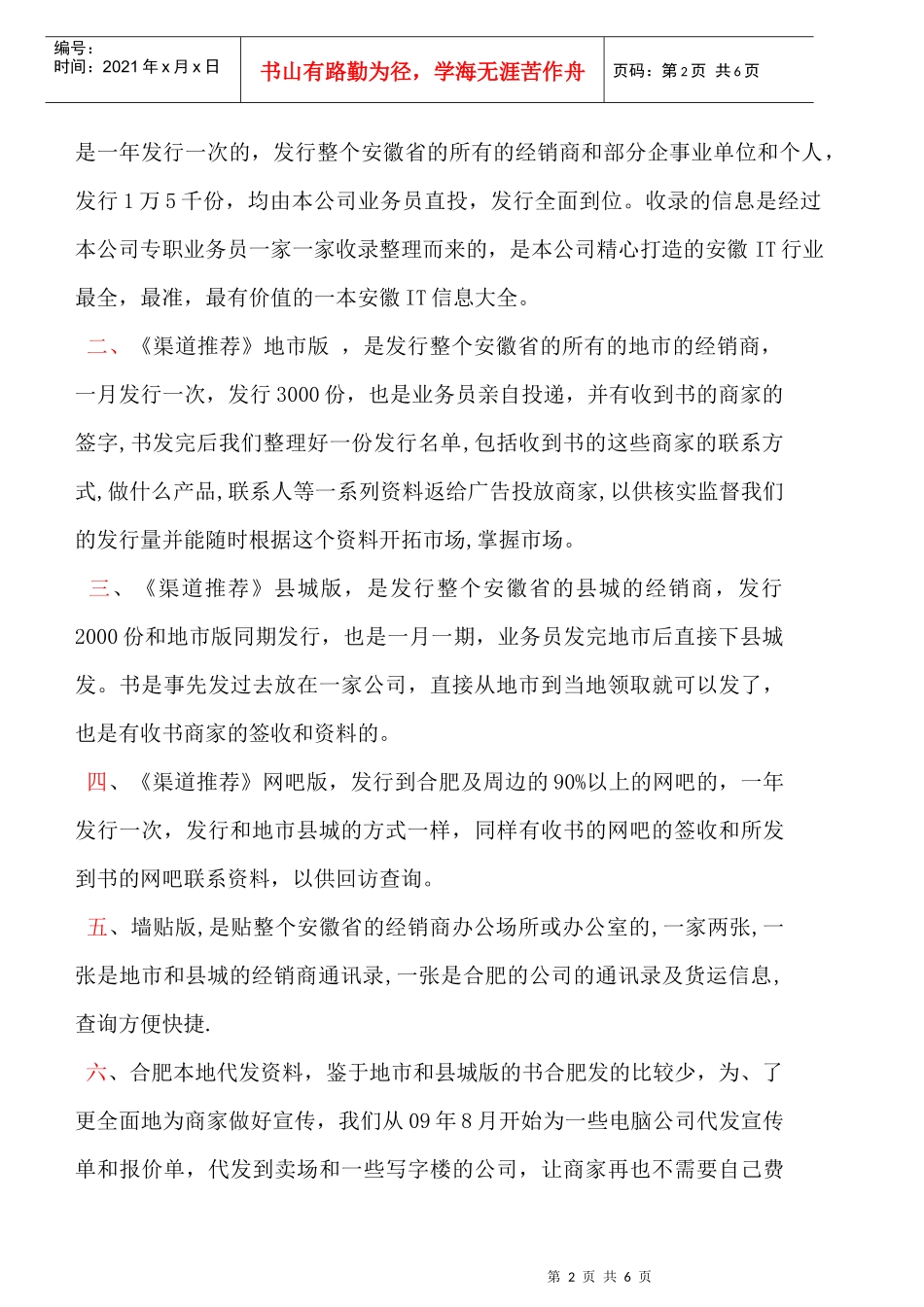 因思网公司简介及报价【广告】_第2页