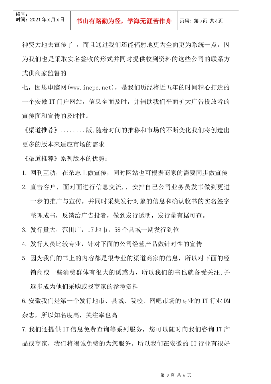 因思网公司简介及报价【广告】_第3页