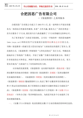 因思网公司简介及报价【广告】