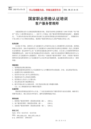 客户服务管理师（简章）doc-客户服务管理师
