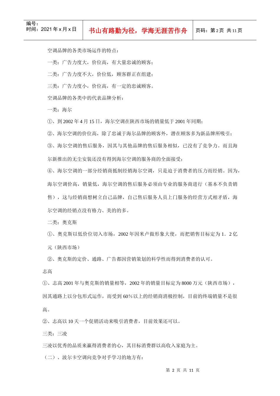 小天鹅波尔卡空调的营销策划案_第2页