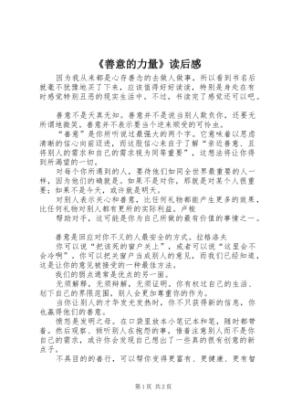 《善意的力量》读后感