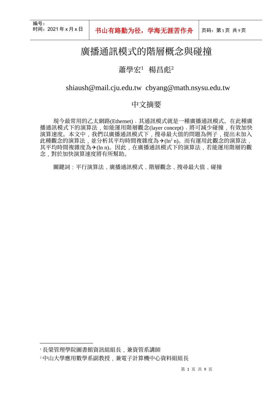 广播通讯模式的阶层概念与碰撞_第1页