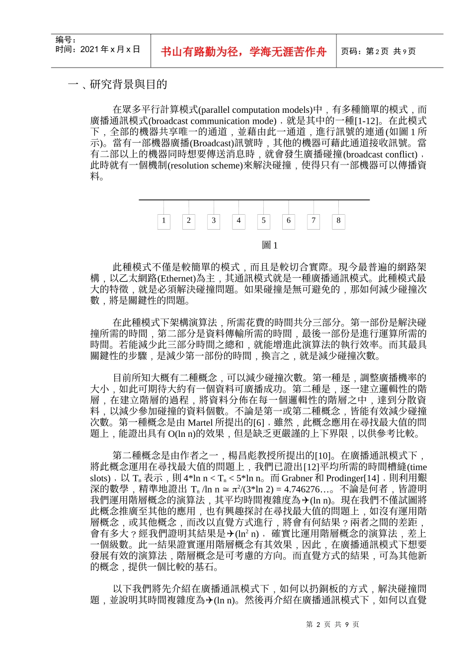 广播通讯模式的阶层概念与碰撞_第2页