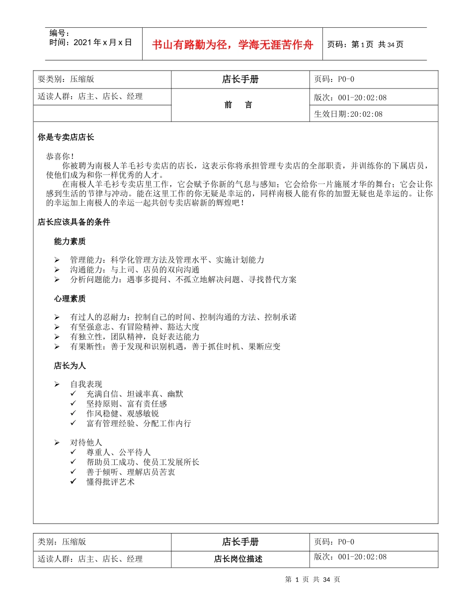 南极人羊毛衫专卖店店长手册_第1页