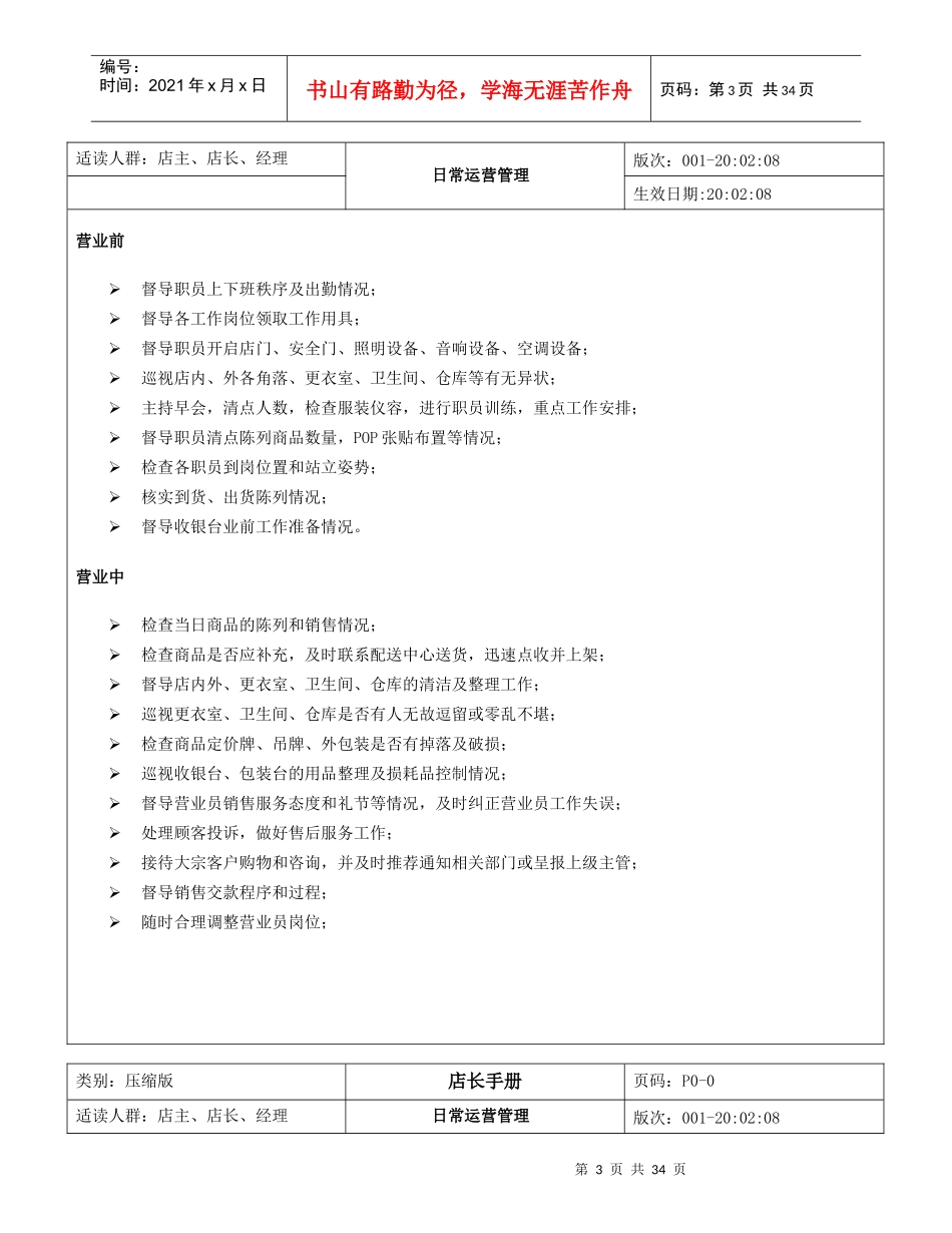 南极人羊毛衫专卖店店长手册_第3页
