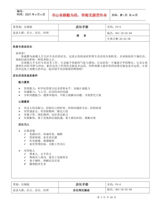 南极人羊毛衫专卖店店长手册