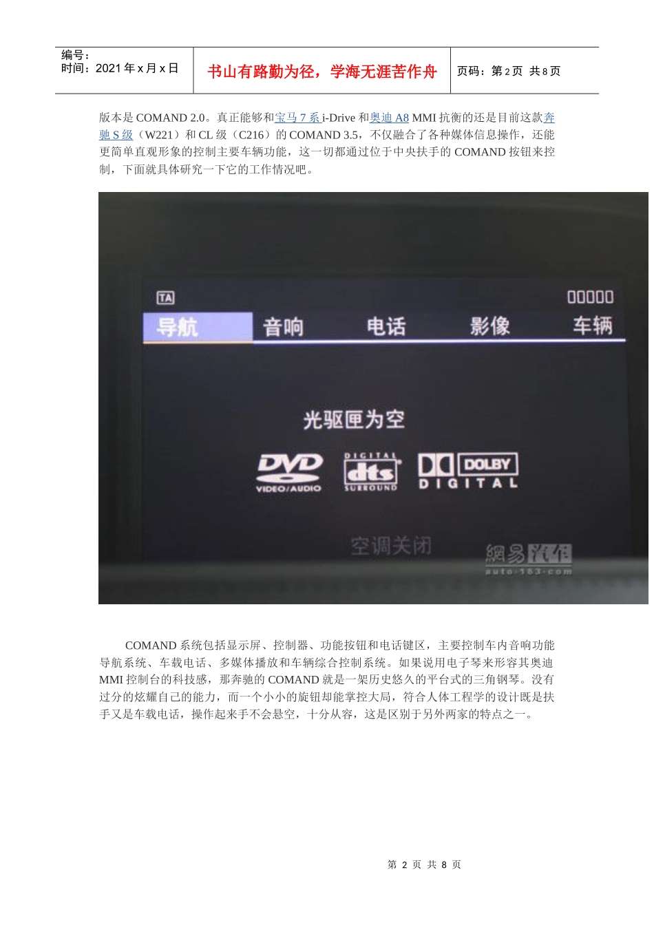 德国三大豪车多媒体操作系统大作战之某汽车篇_第2页